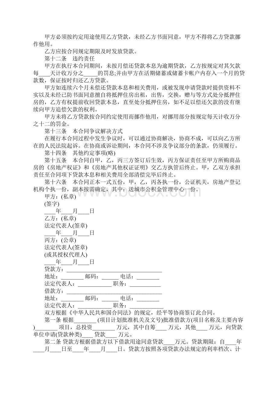 个人借款合同范本3篇.docx_第3页