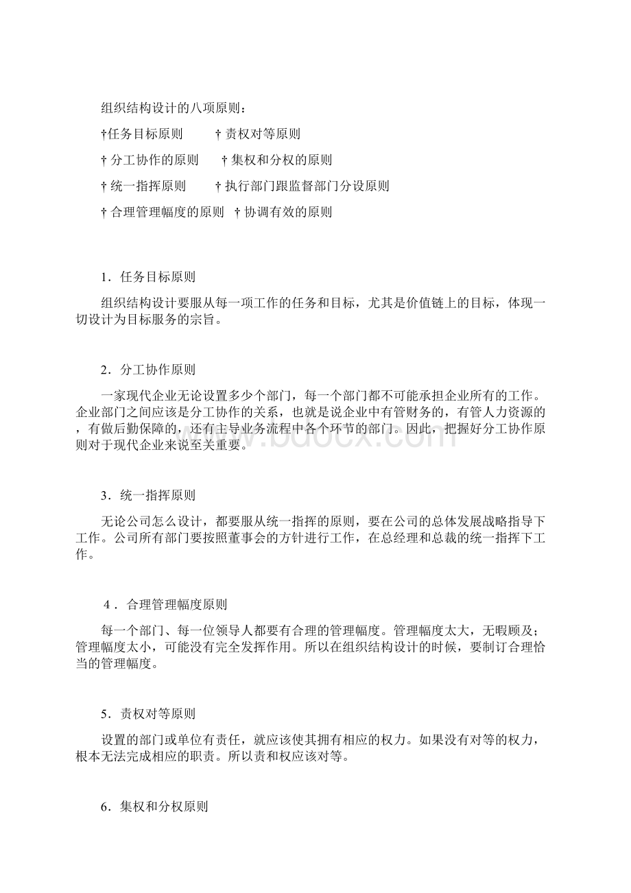 企业组织结构设计与部门职能划分 尹隆森Word格式.docx_第2页