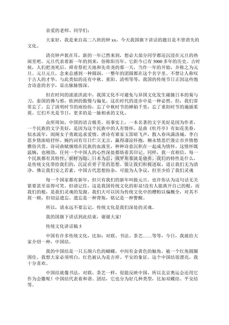 传统文化讲话稿共27页Word文件下载.docx_第3页