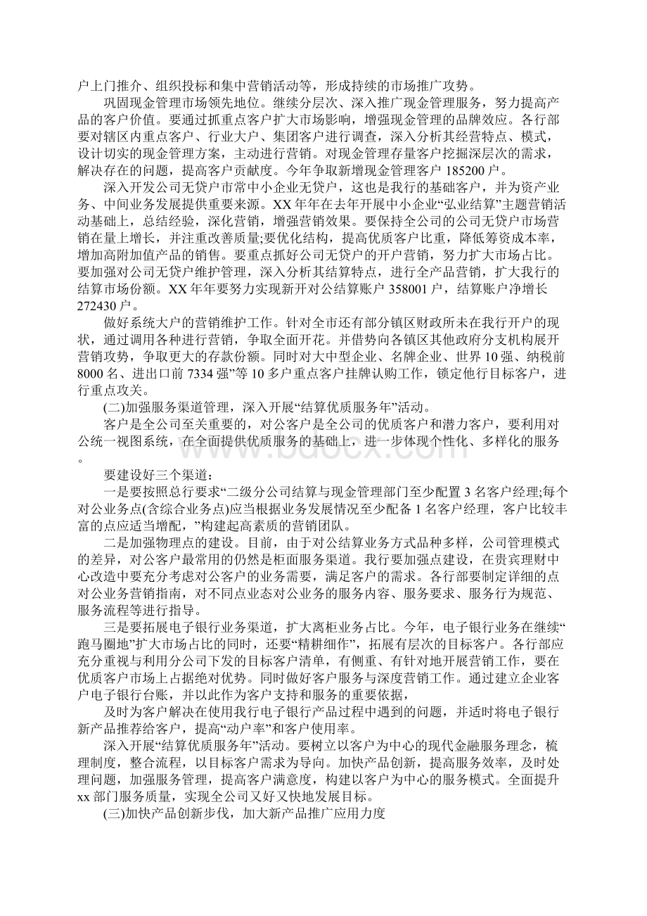 XX年汽车媒体销售下半年工作计划Word下载.docx_第3页