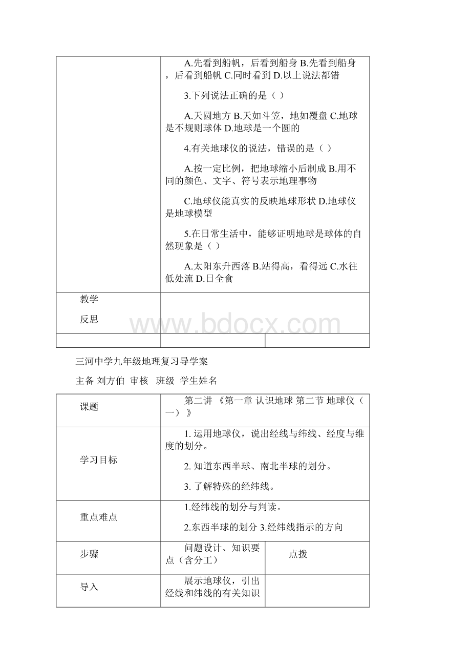 九年级地理复习导学案改编.docx_第3页