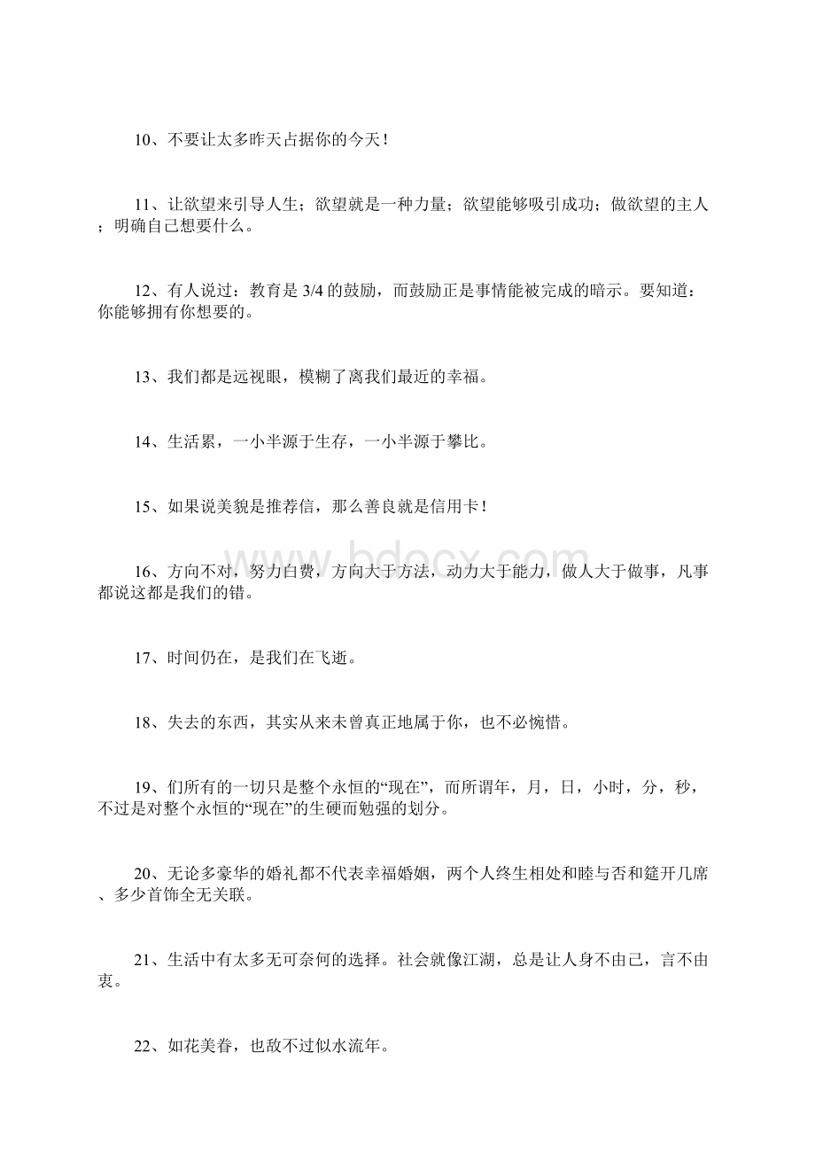 银行励志座右铭范文.docx_第3页