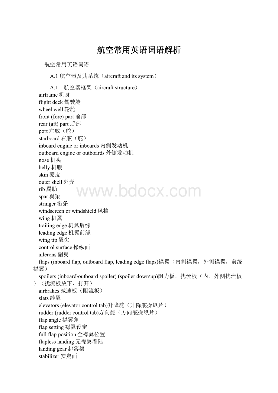 航空常用英语词语解析Word文档格式.docx_第1页