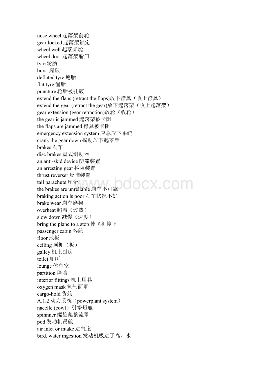 航空常用英语词语解析Word文档格式.docx_第2页