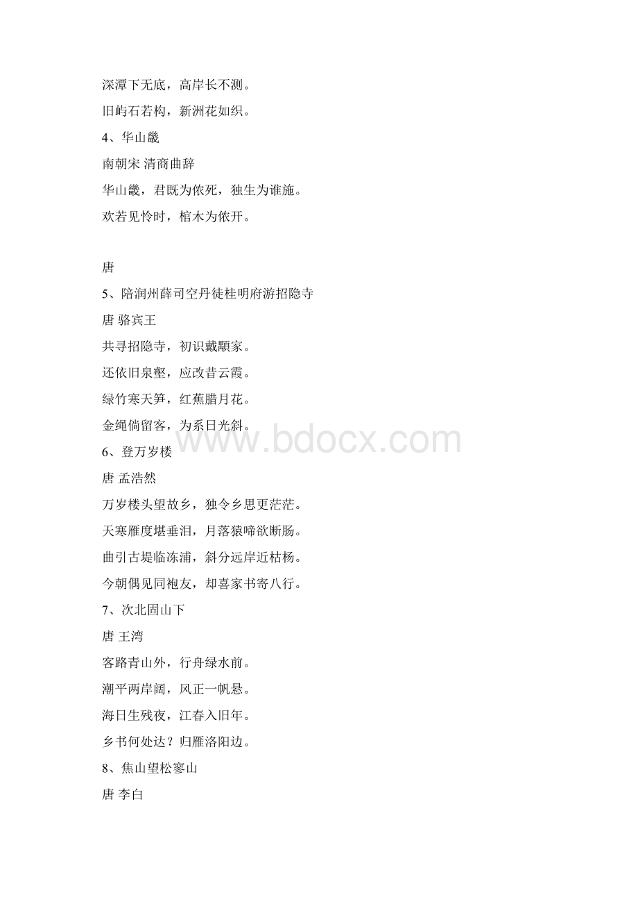 历代诗人咏镇江百首诗词Word文档格式.docx_第2页