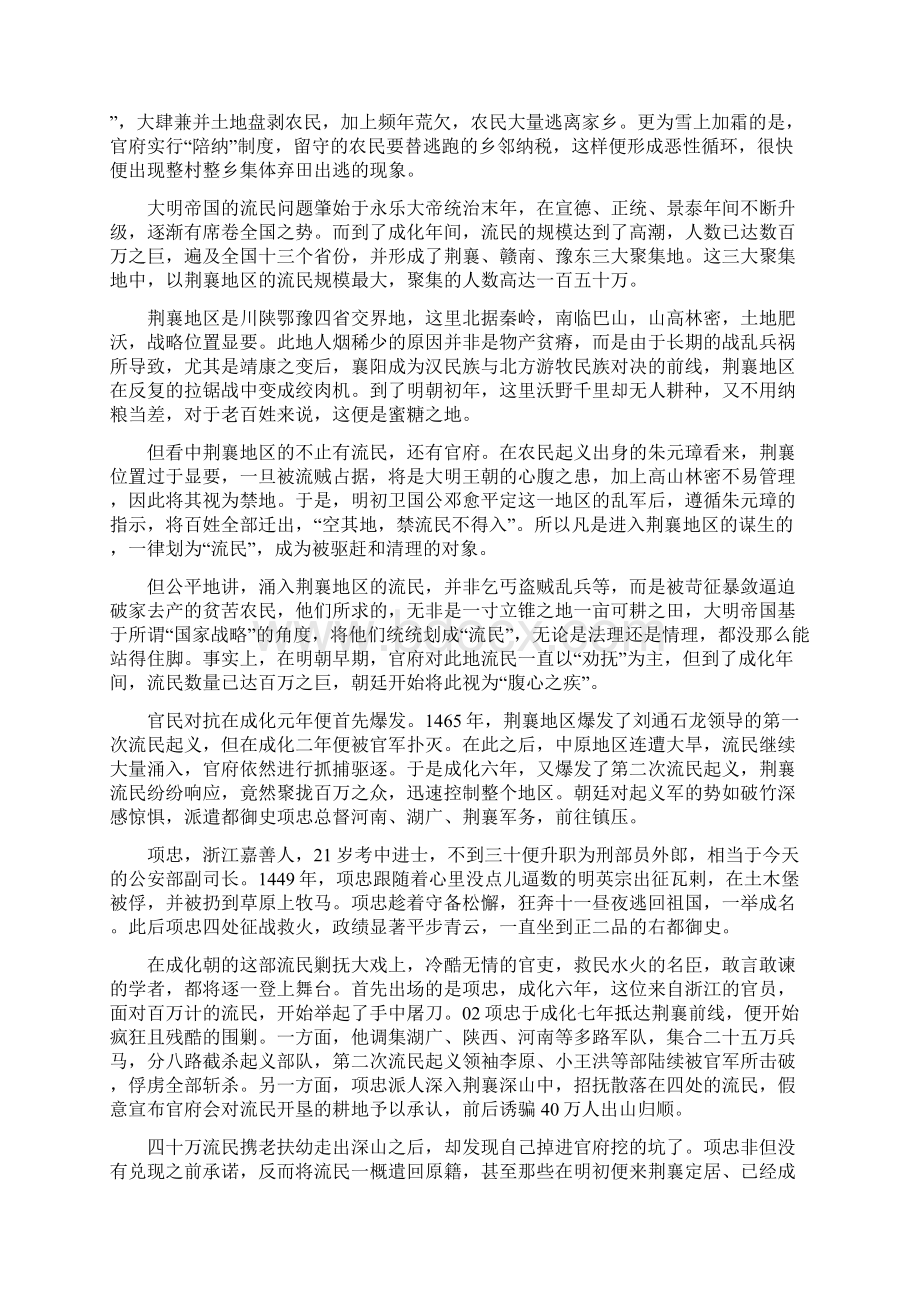 流民剿抚的历史剧Word文档格式.docx_第2页