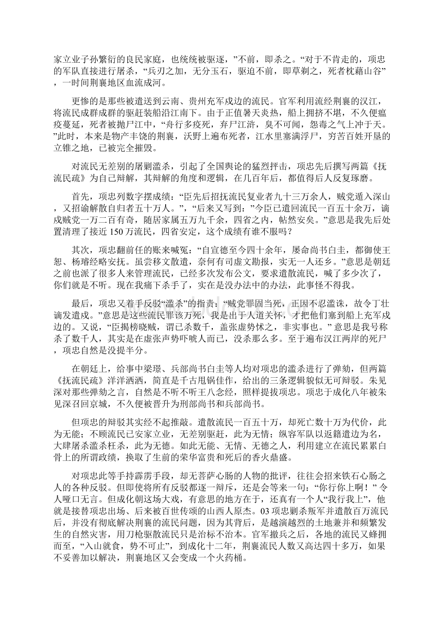 流民剿抚的历史剧Word文档格式.docx_第3页