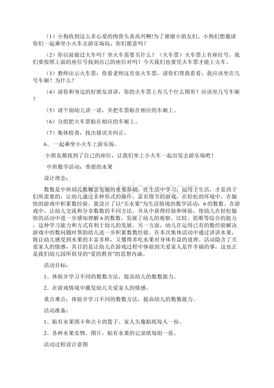 幼儿中班数学教案文档.docx_第3页