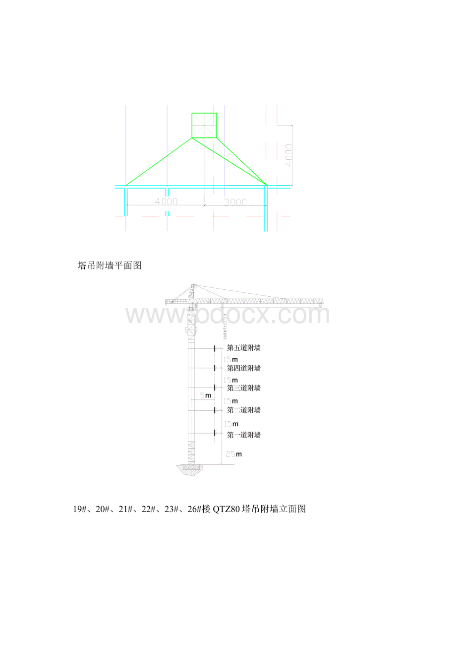 塔吊附墙方案 3Word文件下载.docx_第2页