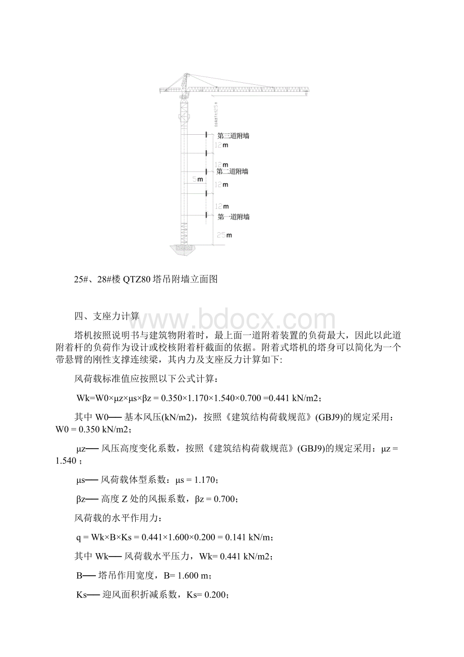 塔吊附墙方案 3Word文件下载.docx_第3页