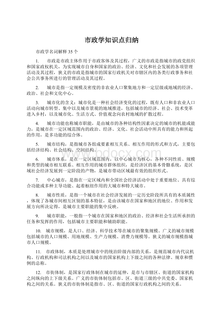 市政学知识点归纳.docx