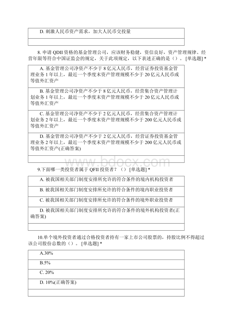 证券基金从业基础二模拟考试14试题及答案.docx_第3页