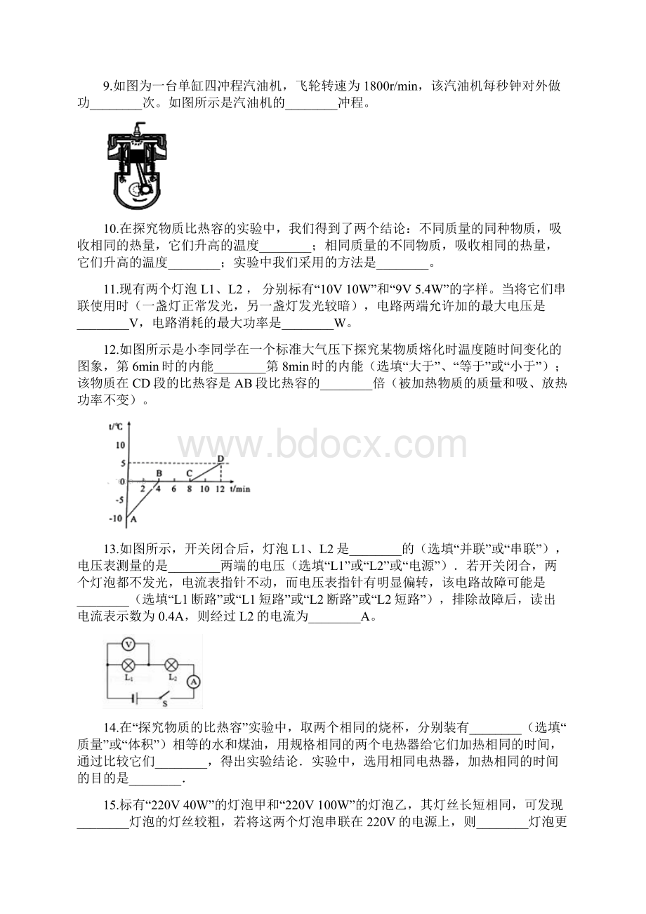 人教版九年级上学期物理期末复习填空题强化训练50题含答案Word下载.docx_第3页