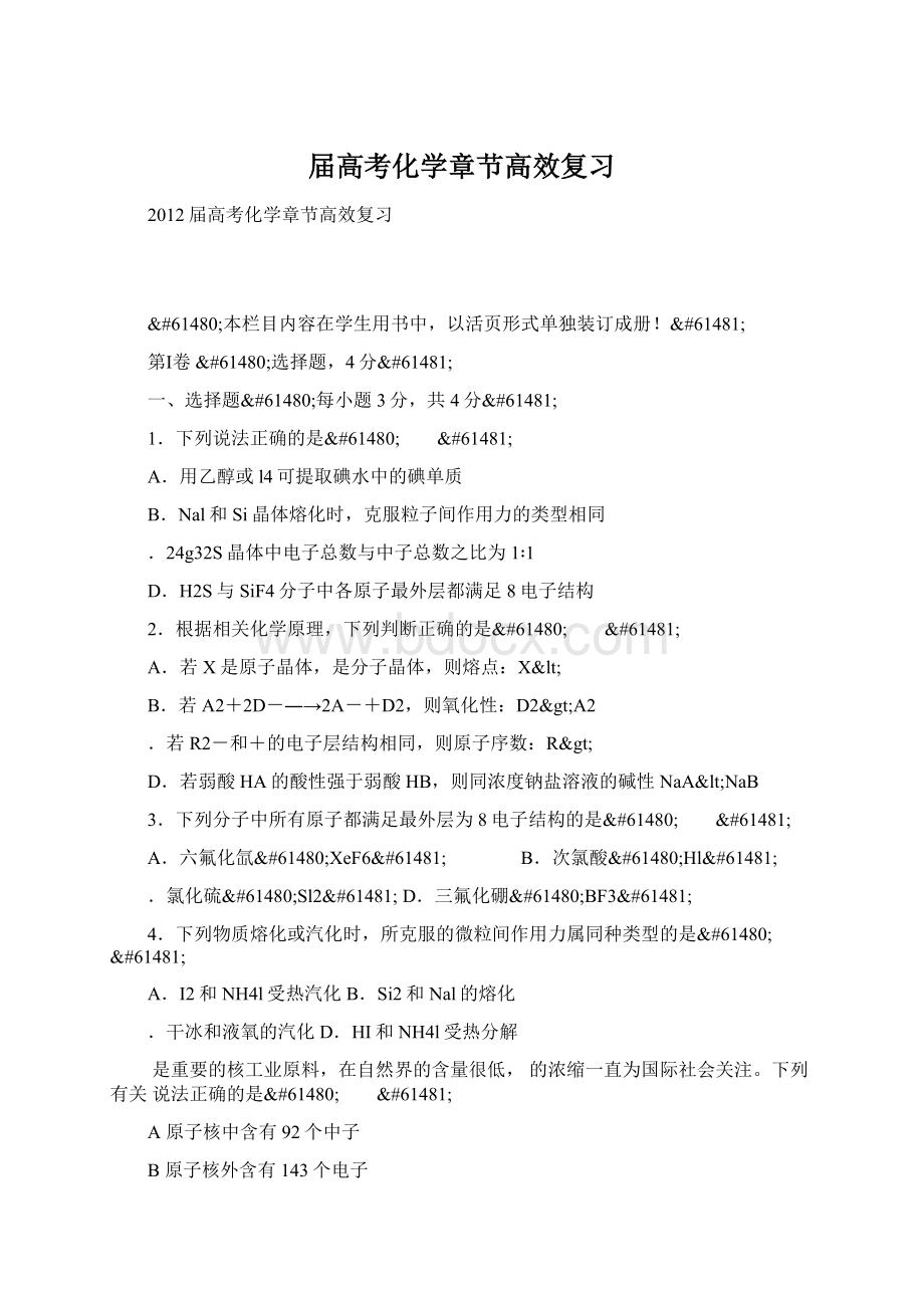 届高考化学章节高效复习Word文档下载推荐.docx