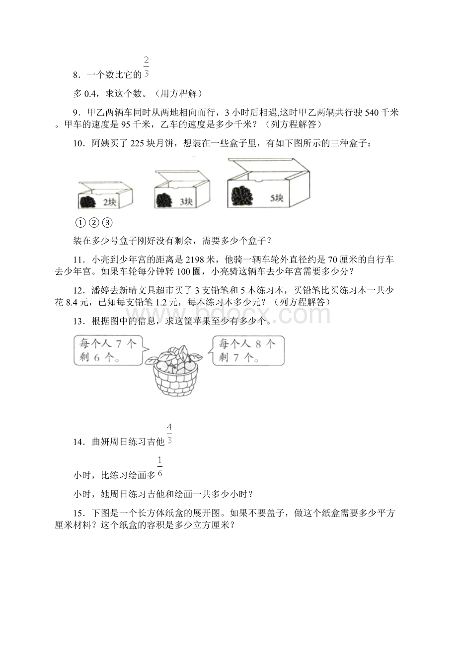 天津市蓟县五年级上易错80题解答题word含答案.docx_第2页