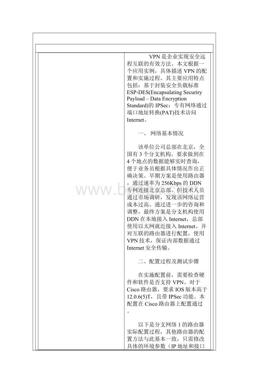 实例讲解VPN网络的搭建和路由设置.docx_第2页