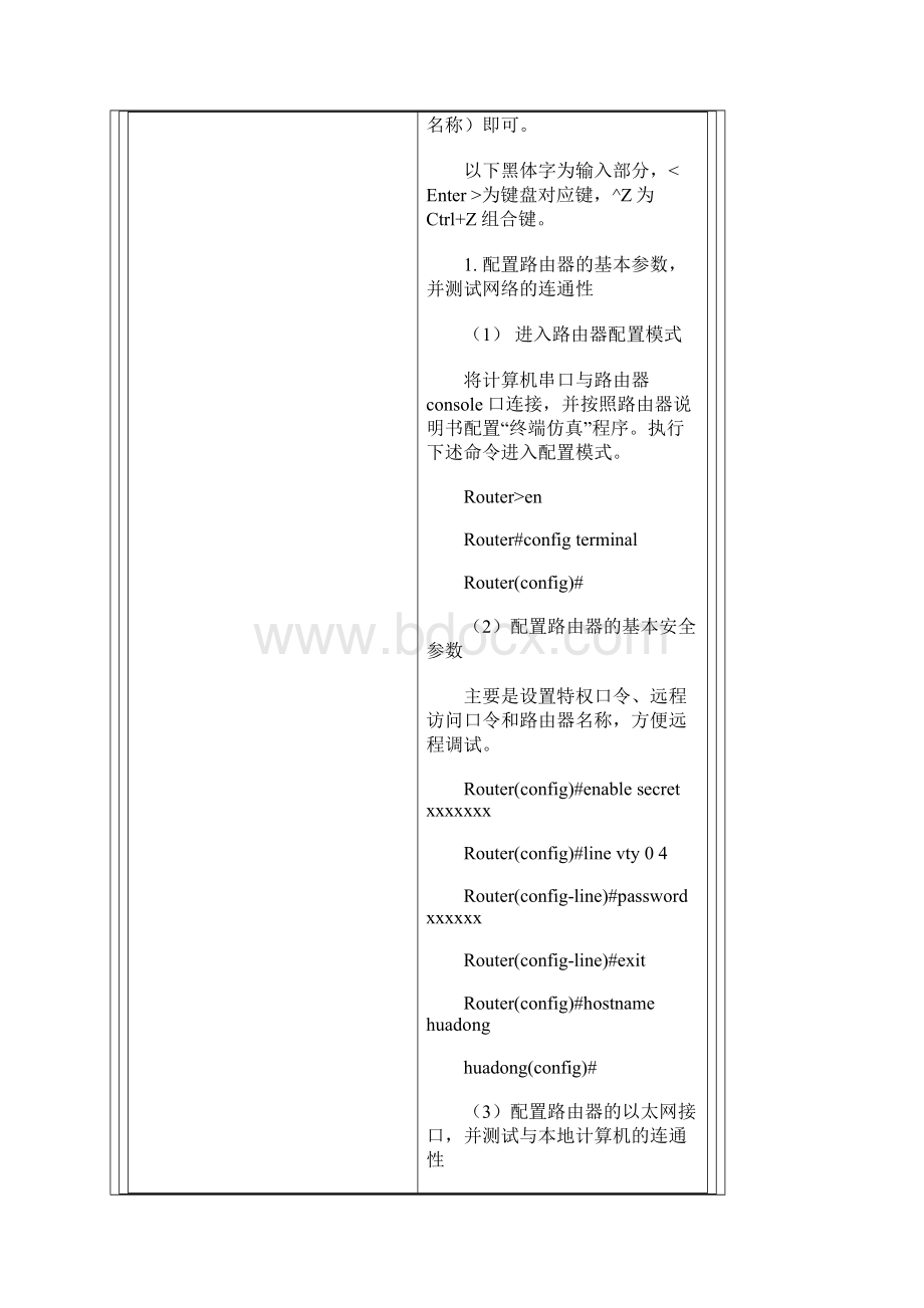 实例讲解VPN网络的搭建和路由设置.docx_第3页