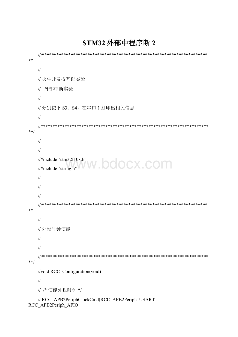 STM32外部中程序断2.docx