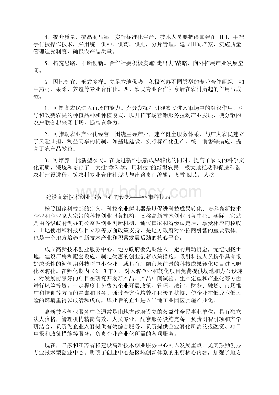 镇农村专业合作社现状与出路Word下载.docx_第2页