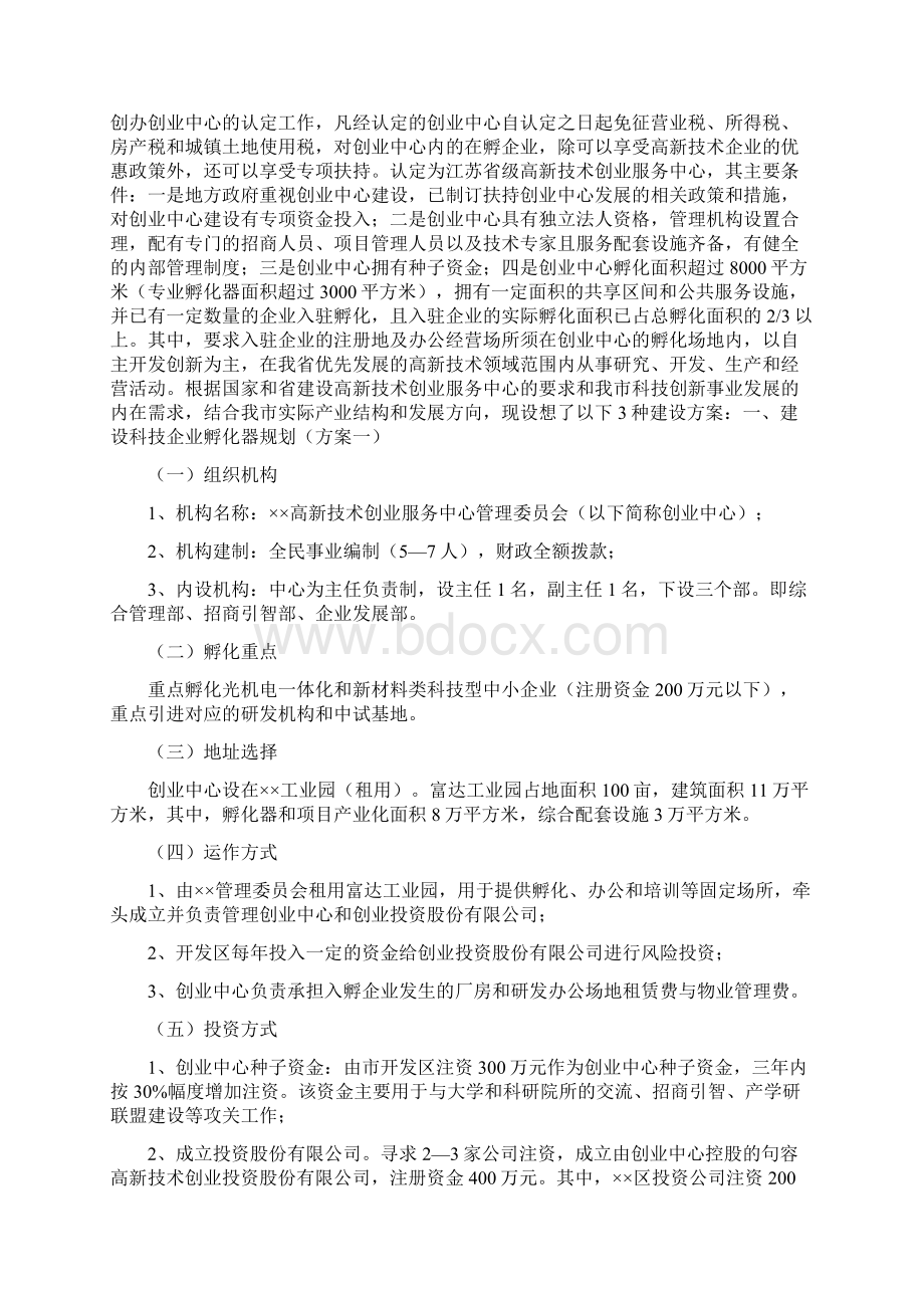 镇农村专业合作社现状与出路Word下载.docx_第3页