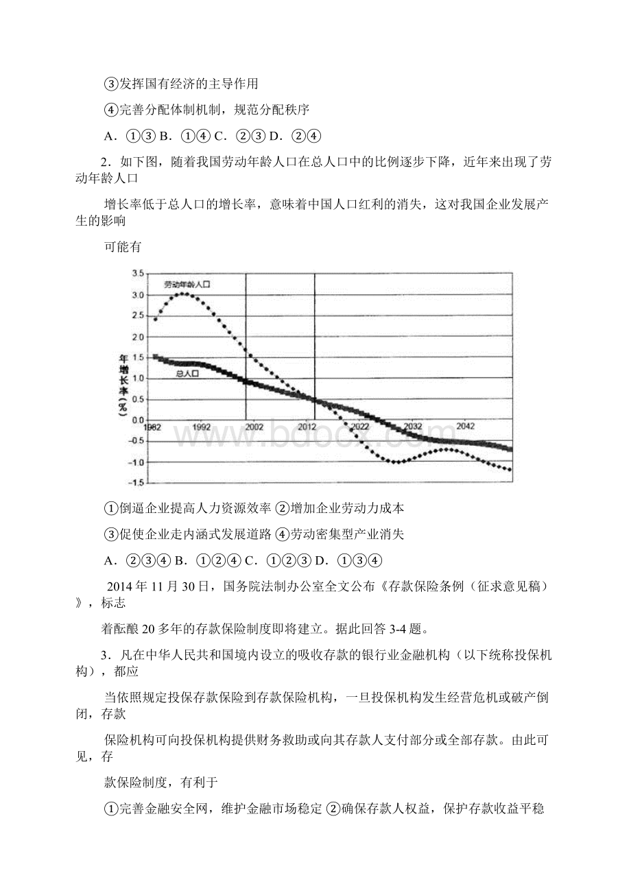 合肥二模安徽省合肥市高三第二次教学质量检测文综试题及答案.docx_第2页