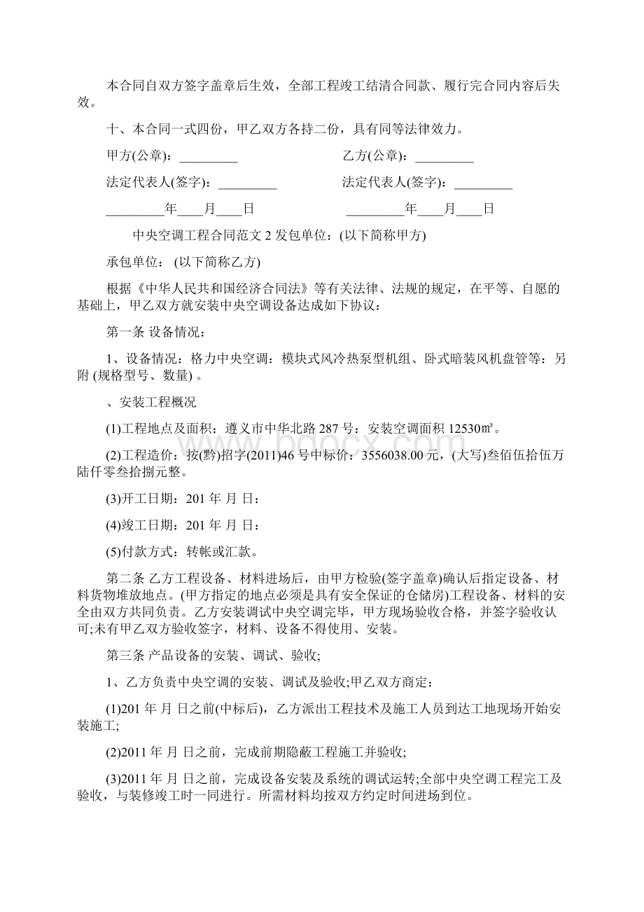 中央空调工程合同.docx_第2页