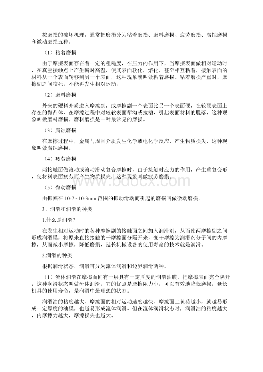 整理摩擦和磨损与润滑学的基本原理.docx_第2页