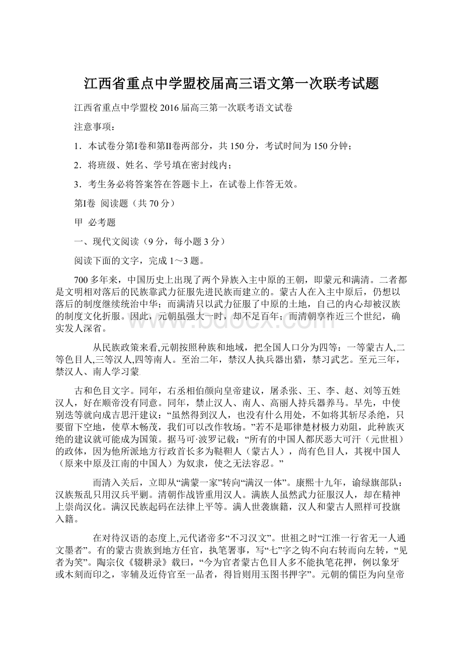 江西省重点中学盟校届高三语文第一次联考试题.docx_第1页