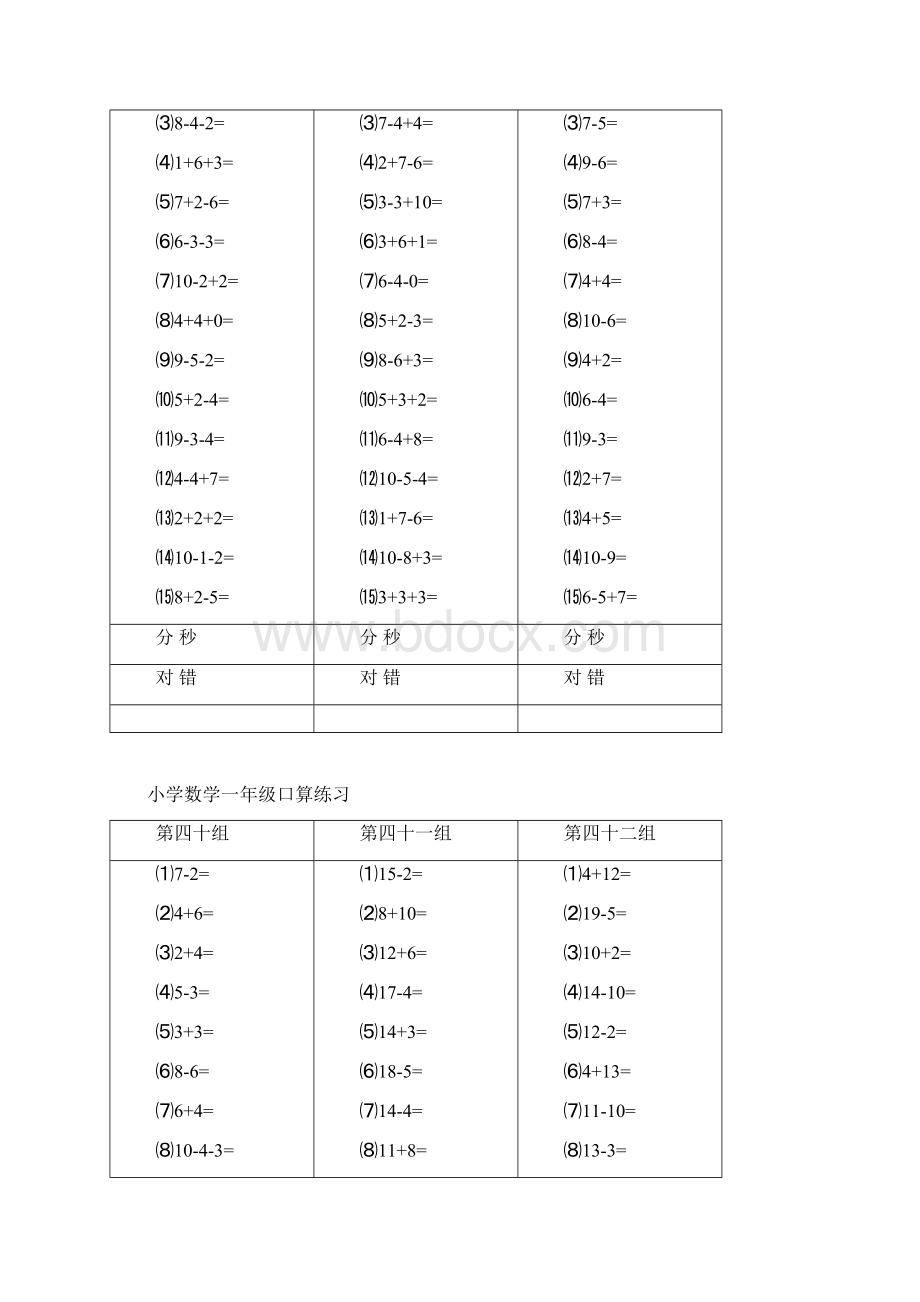 人教版小学数学一年级口算心算练习上下册Word下载.docx_第2页