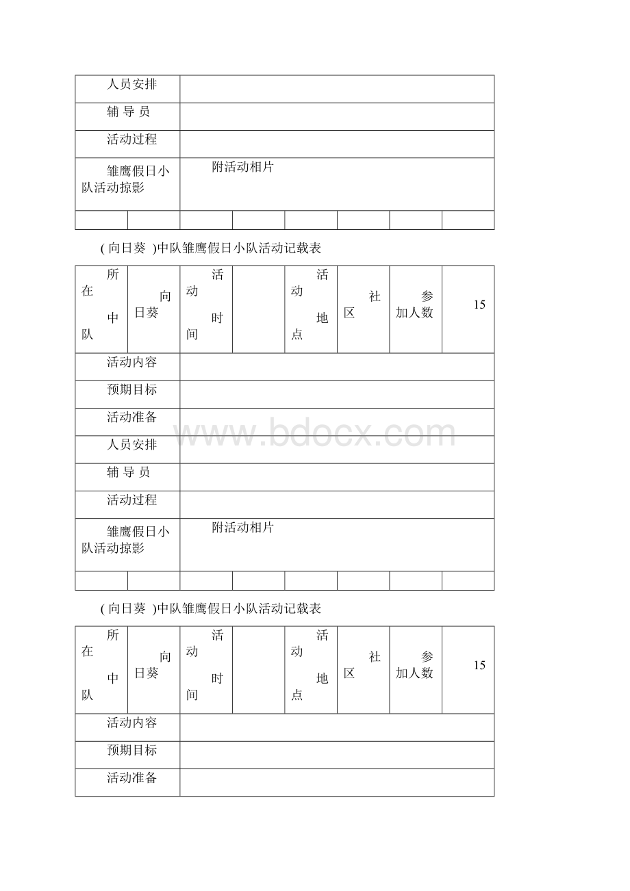 樟井小学向日葵雏鹰假日小队记录表.docx_第3页