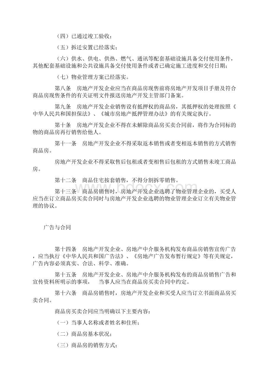 商品房销售管理办法docWord文件下载.docx_第2页