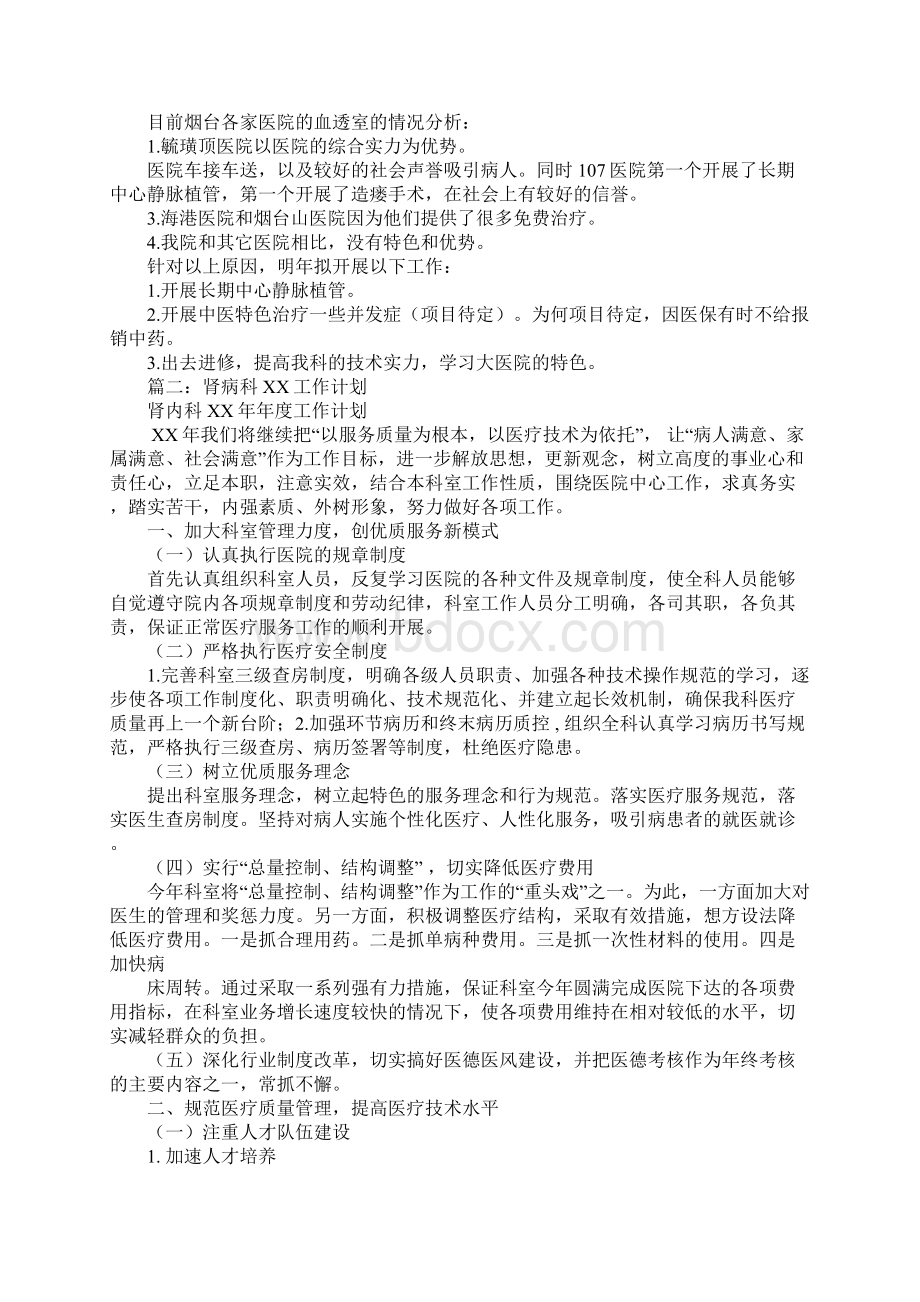 肾病科工作计划Word文件下载.docx_第2页