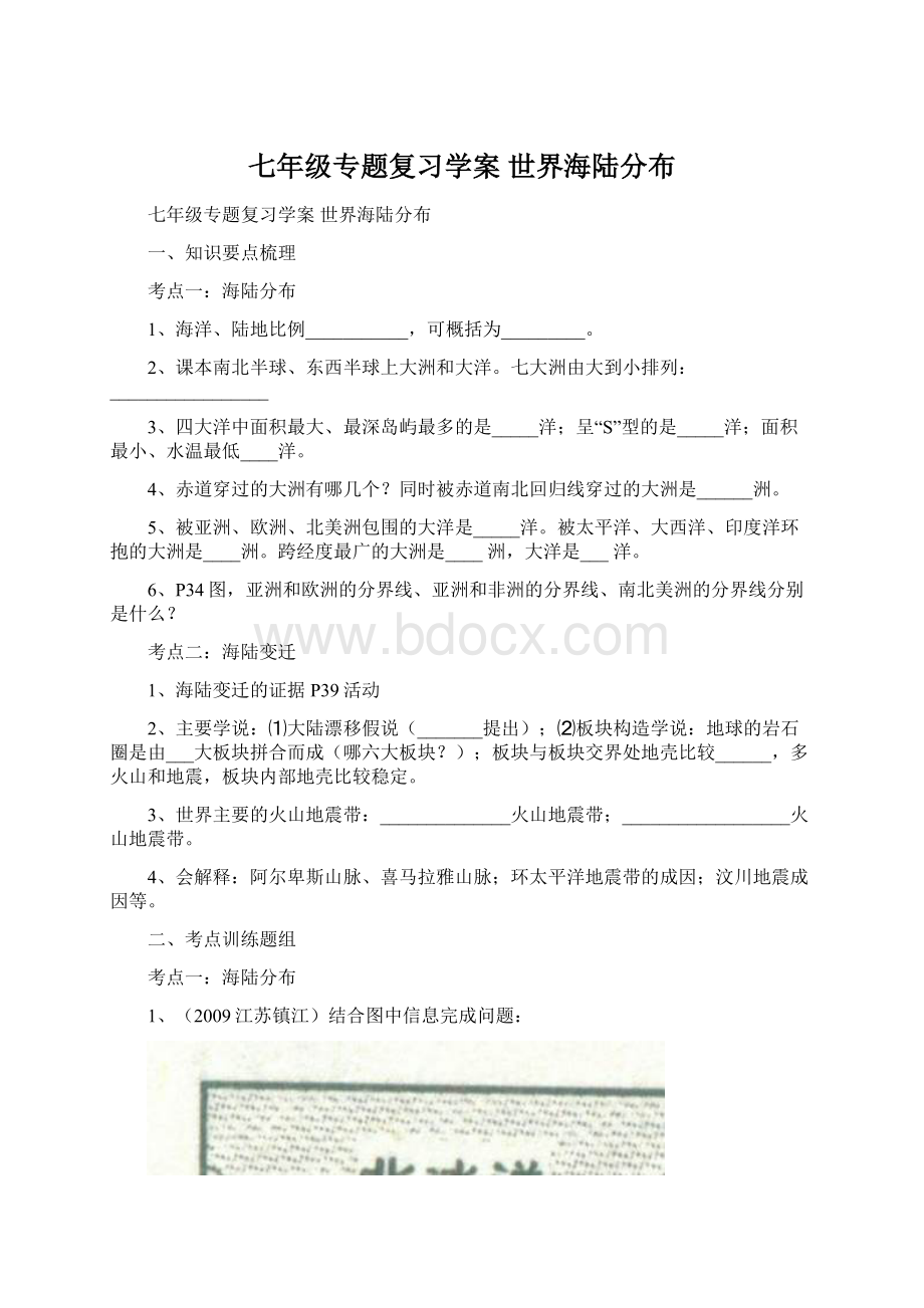 七年级专题复习学案世界海陆分布.docx