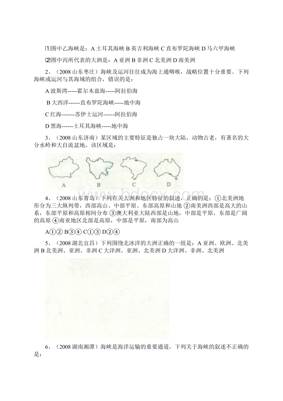 七年级专题复习学案世界海陆分布.docx_第2页