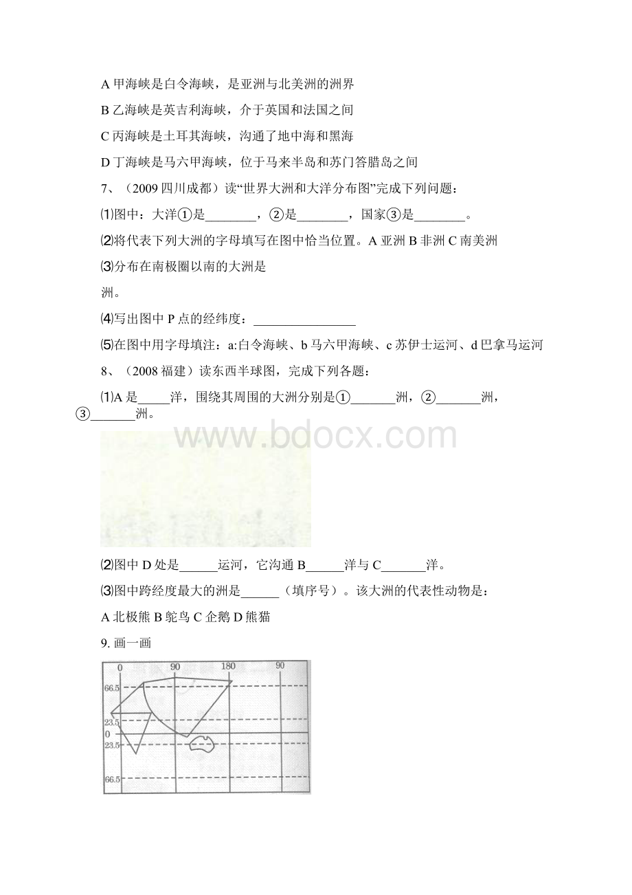 七年级专题复习学案世界海陆分布.docx_第3页