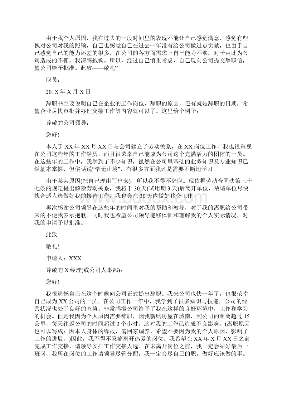 理发店辞职信怎么写Word格式.docx_第3页