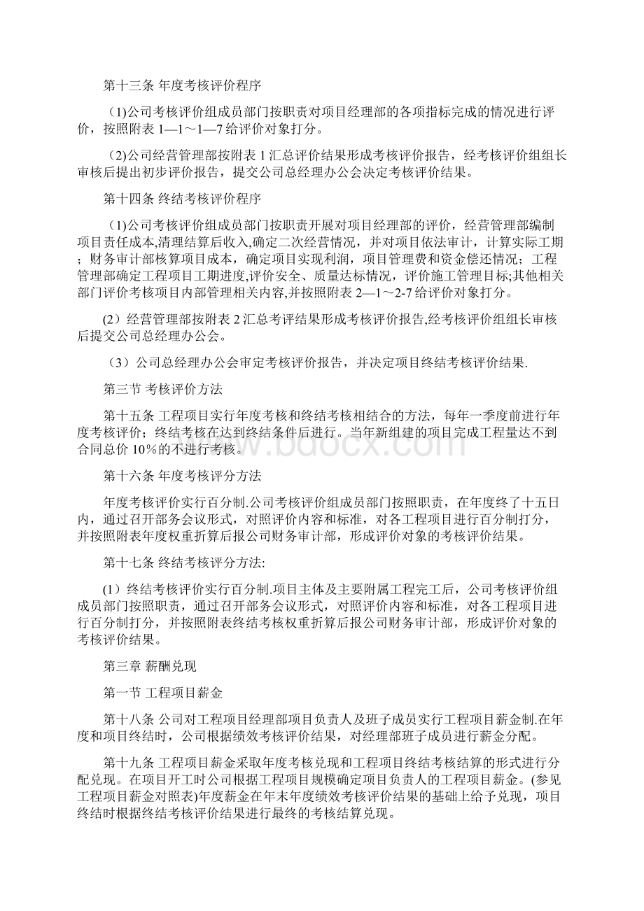 完整版一级建筑施工企业项目绩效考核与薪酬管理办法.docx_第2页