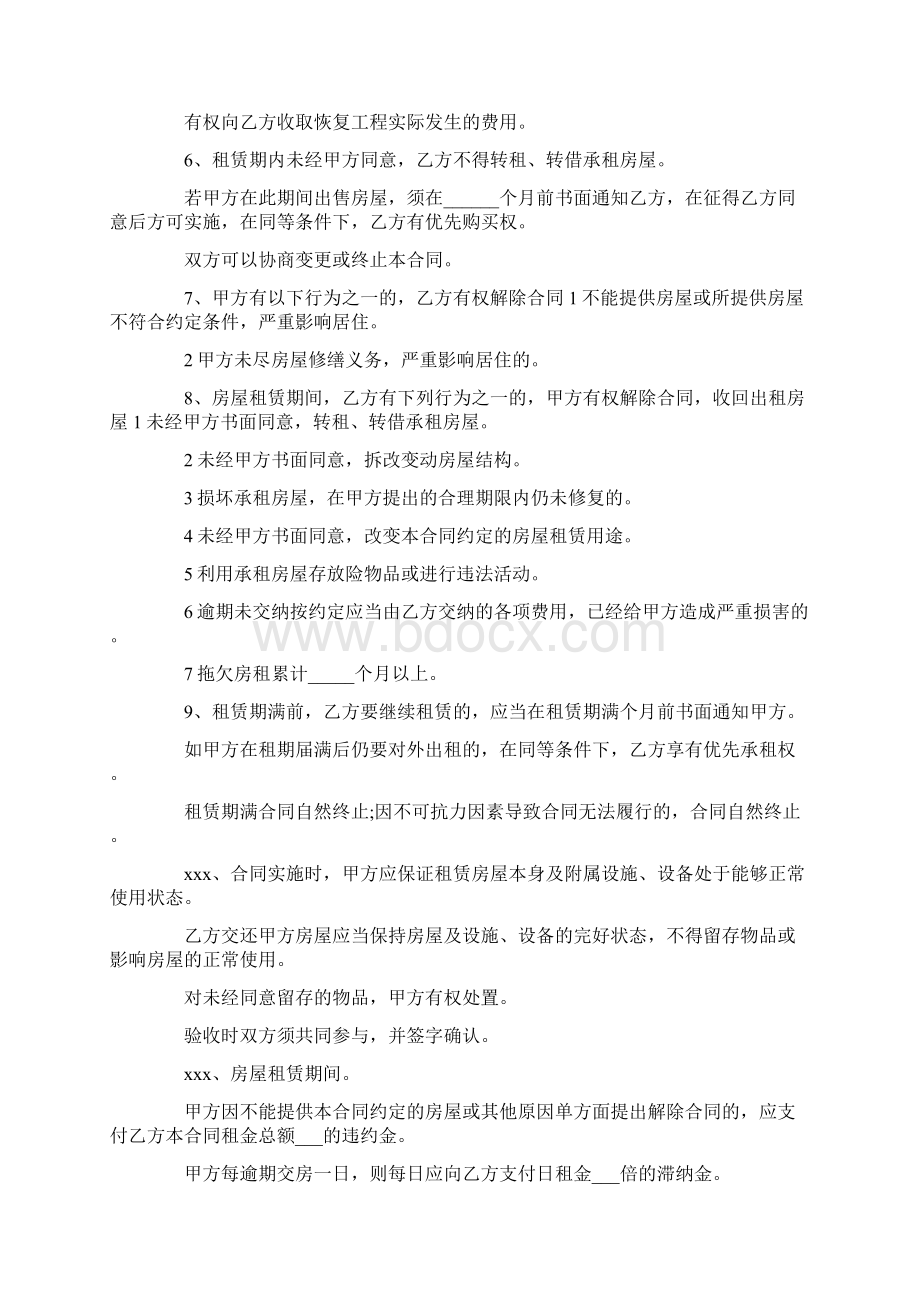 简单租房合同范本标准版免费下载.docx_第2页