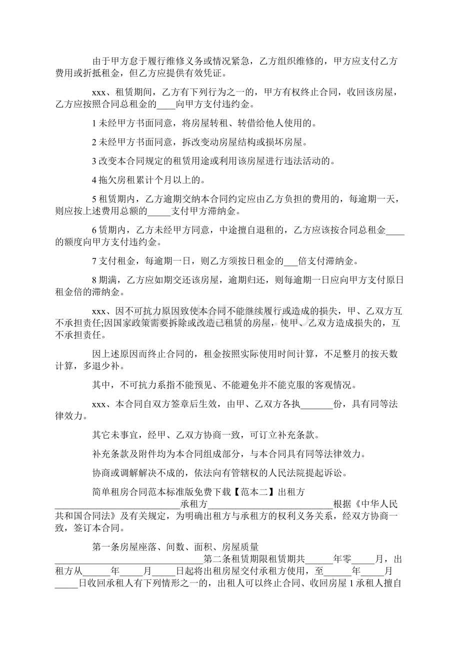 简单租房合同范本标准版免费下载.docx_第3页