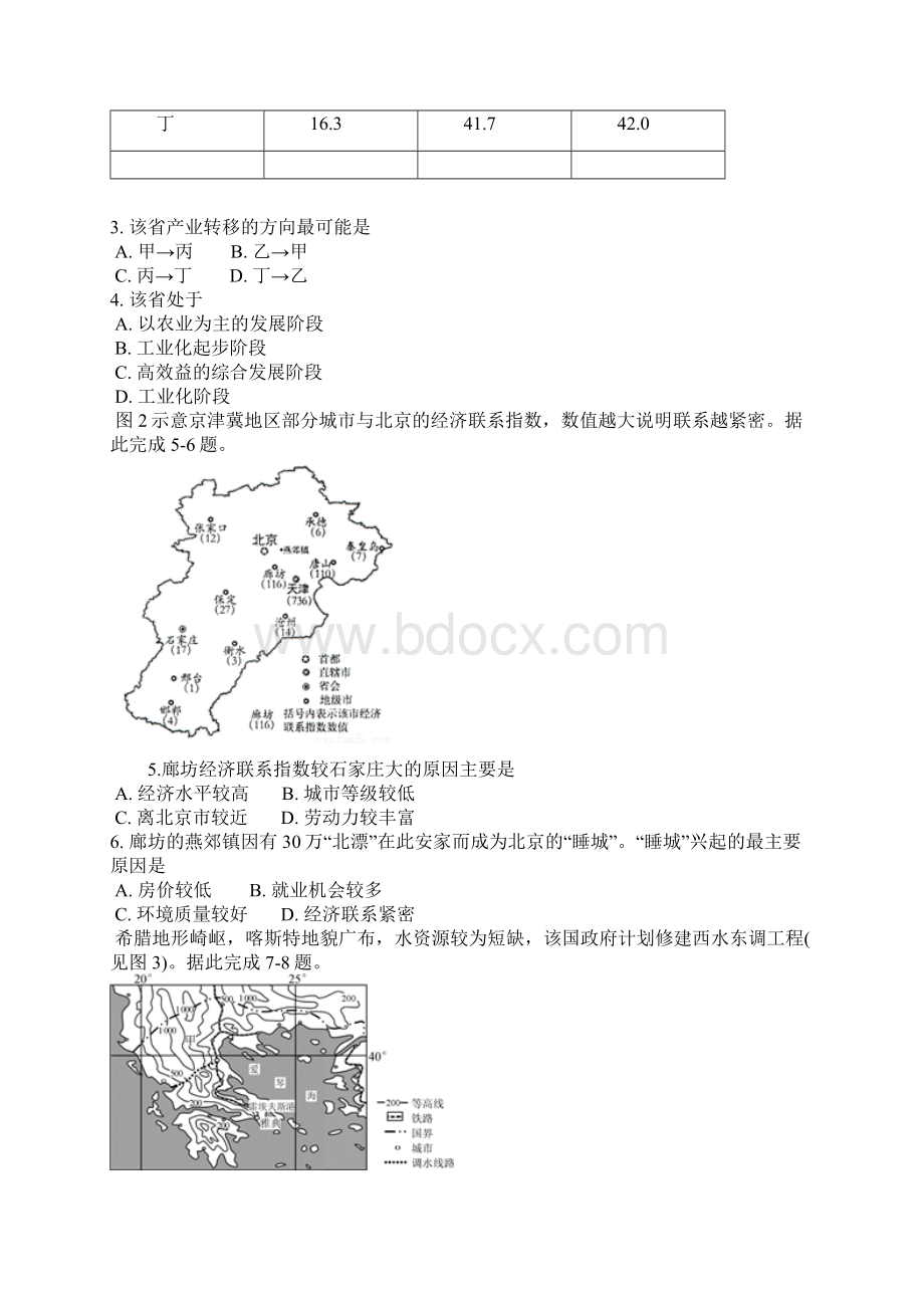 河北省保定市学年高二上学期期末调研考试地理试题Word版含答案Word下载.docx_第2页