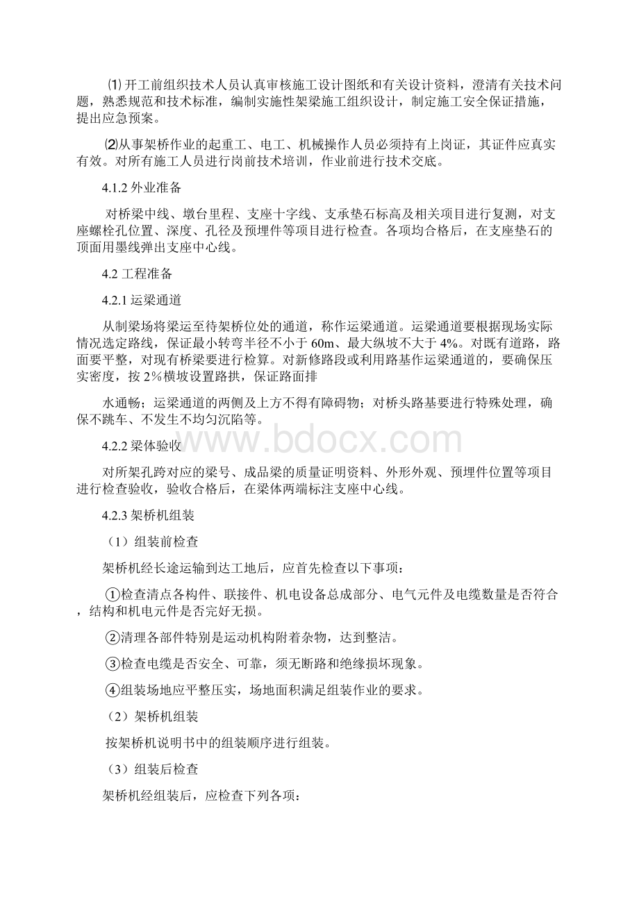 T梁架设作业指导书Word文档格式.docx_第2页