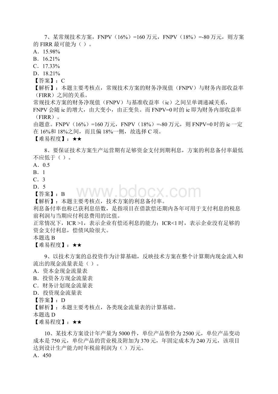 一级建造师考试工程经济真题答案及解析.docx_第3页