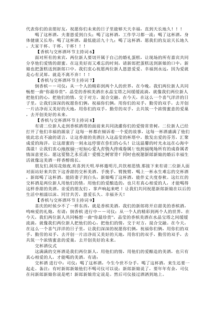 婚礼香槟主持词.docx_第2页