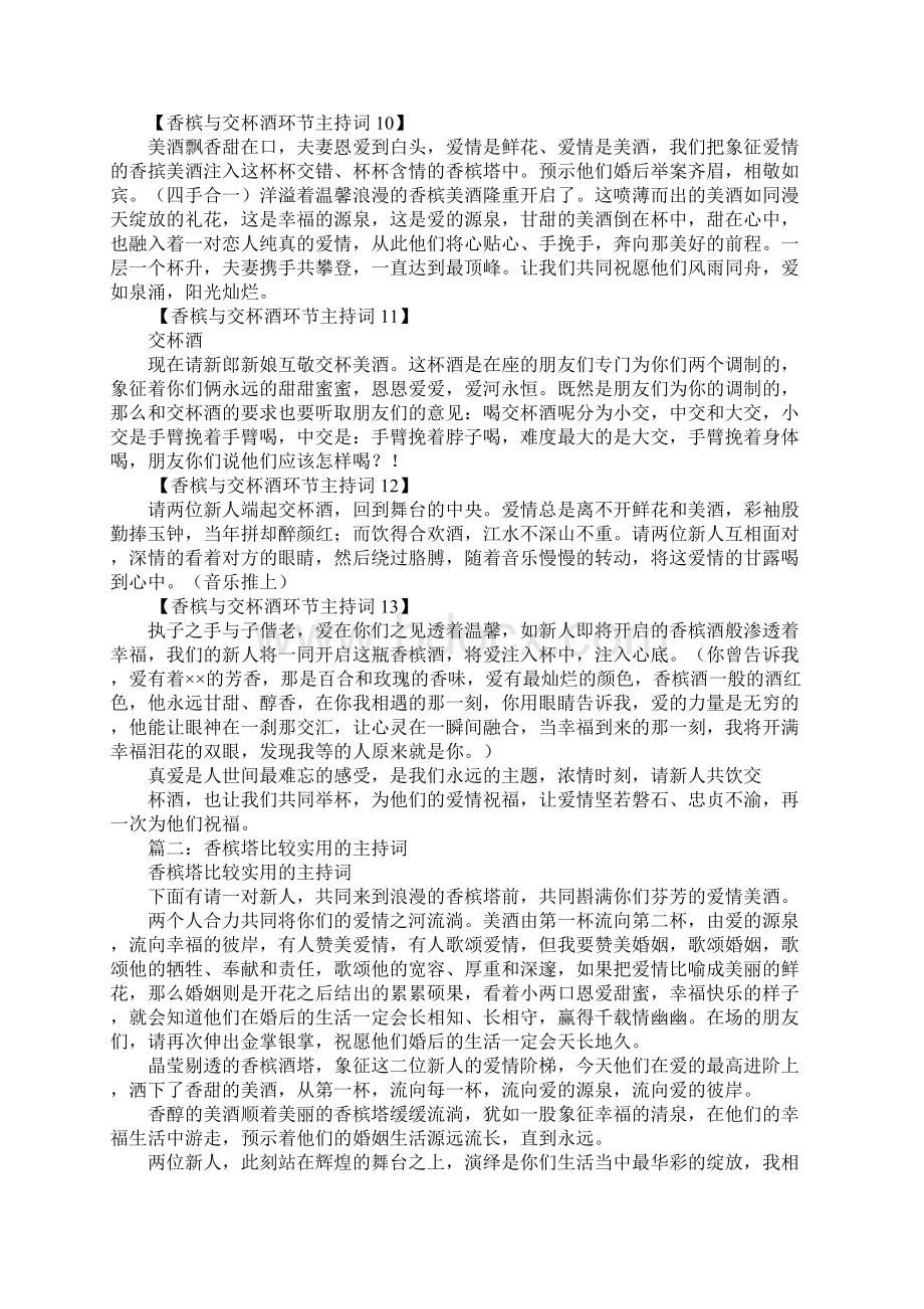 婚礼香槟主持词.docx_第3页