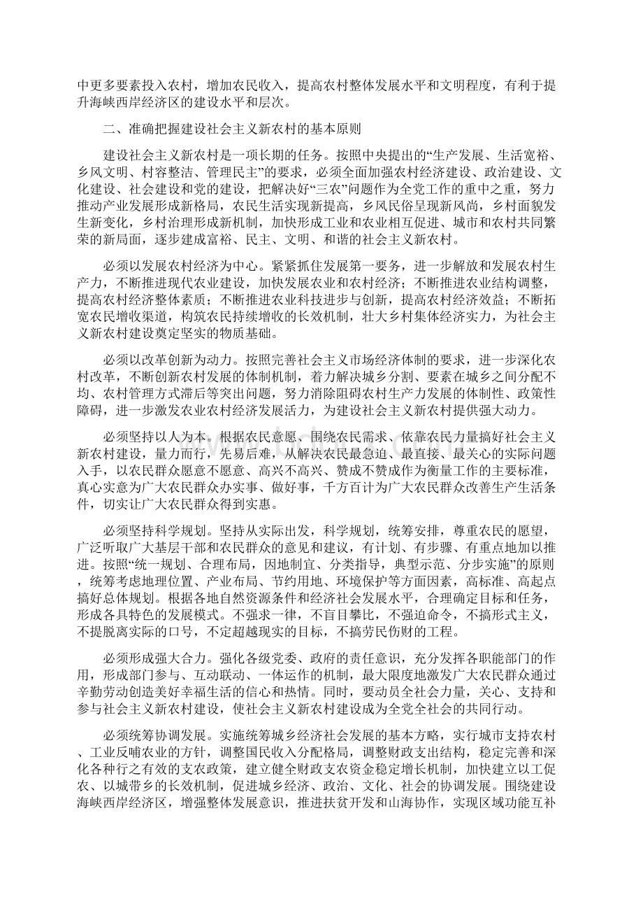 扎实推进社会主义新农村建设的意见.docx_第2页