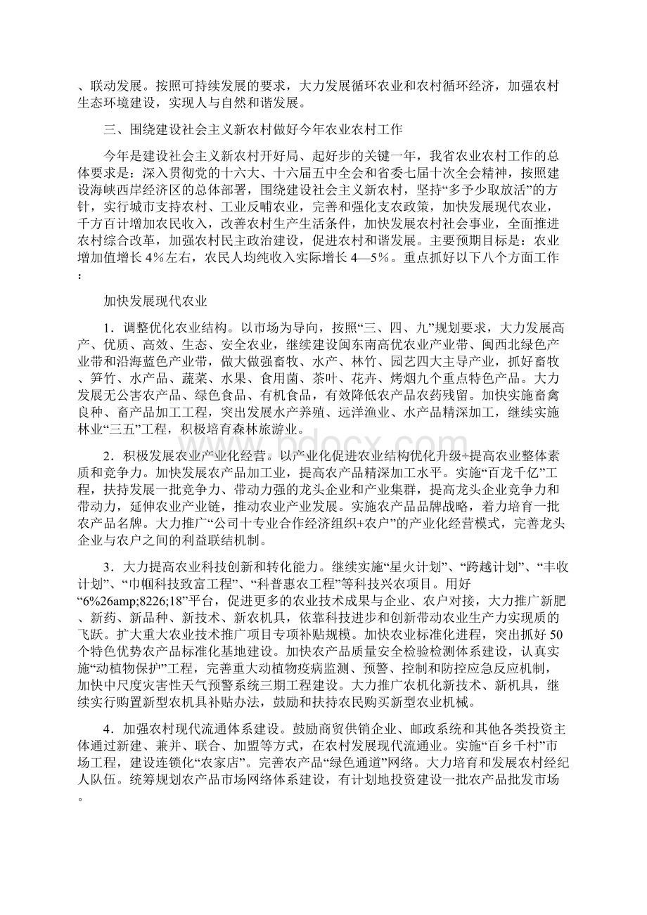 扎实推进社会主义新农村建设的意见.docx_第3页