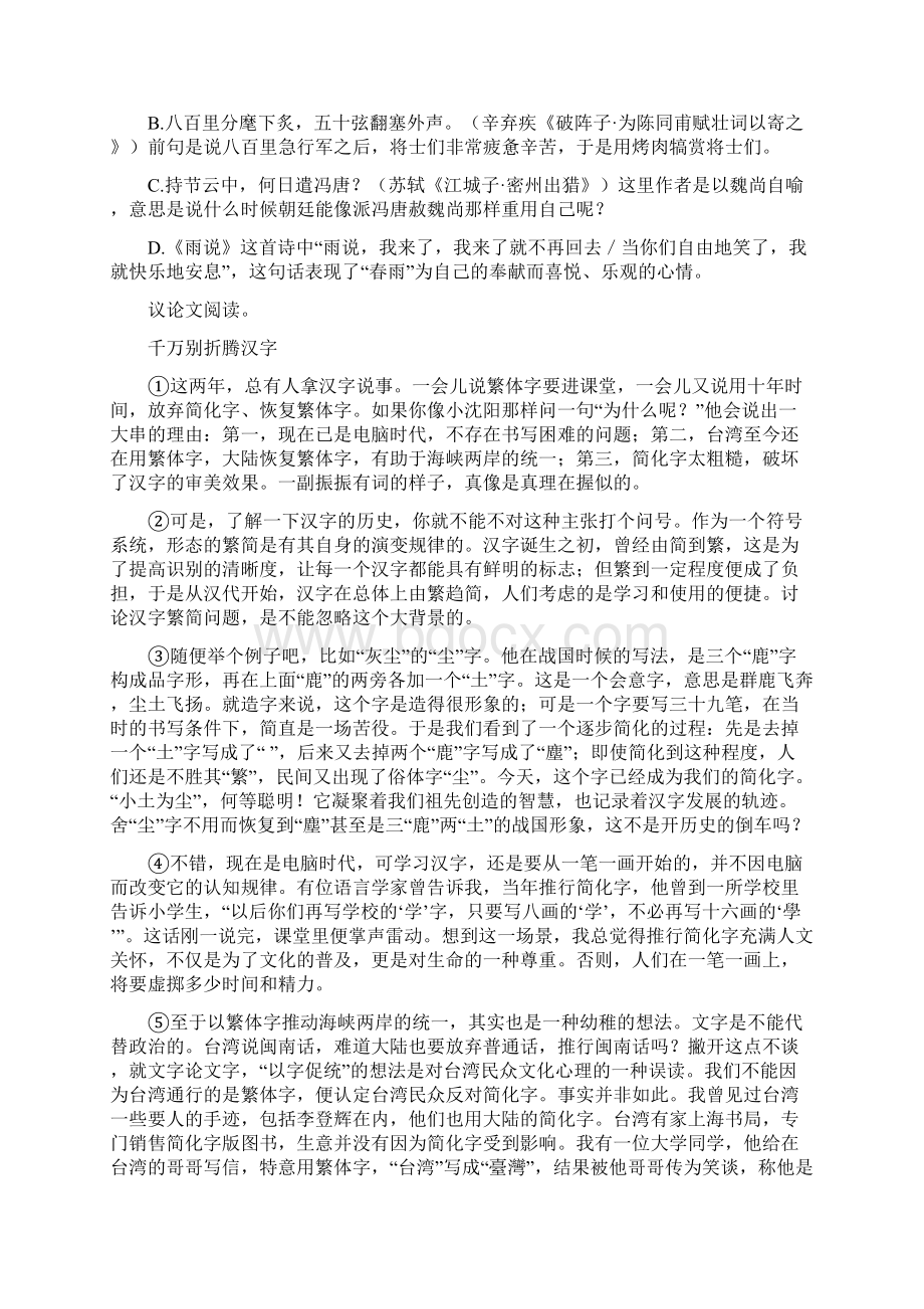 九年级语文上学期期中试题Word下载.docx_第2页