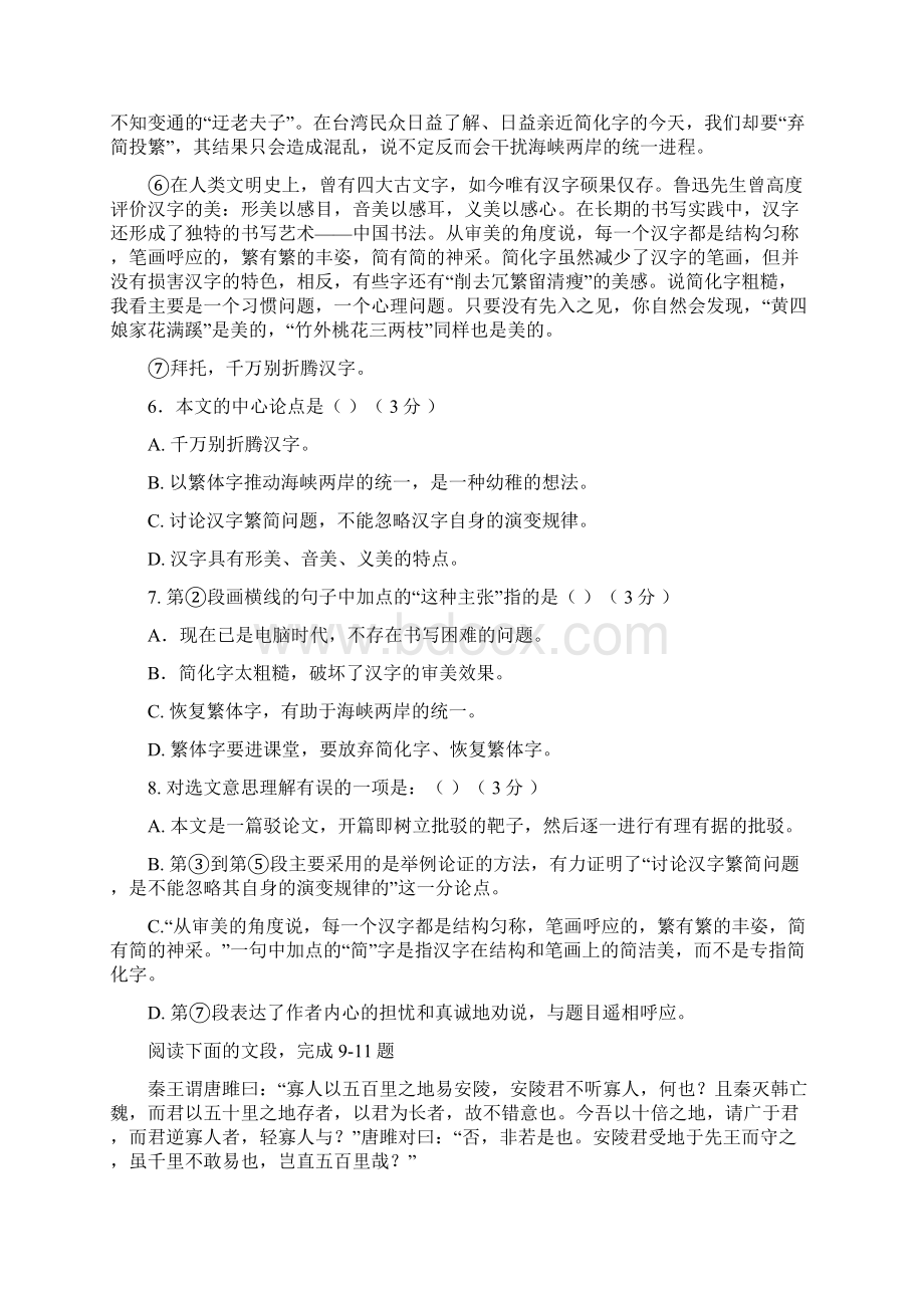 九年级语文上学期期中试题Word下载.docx_第3页