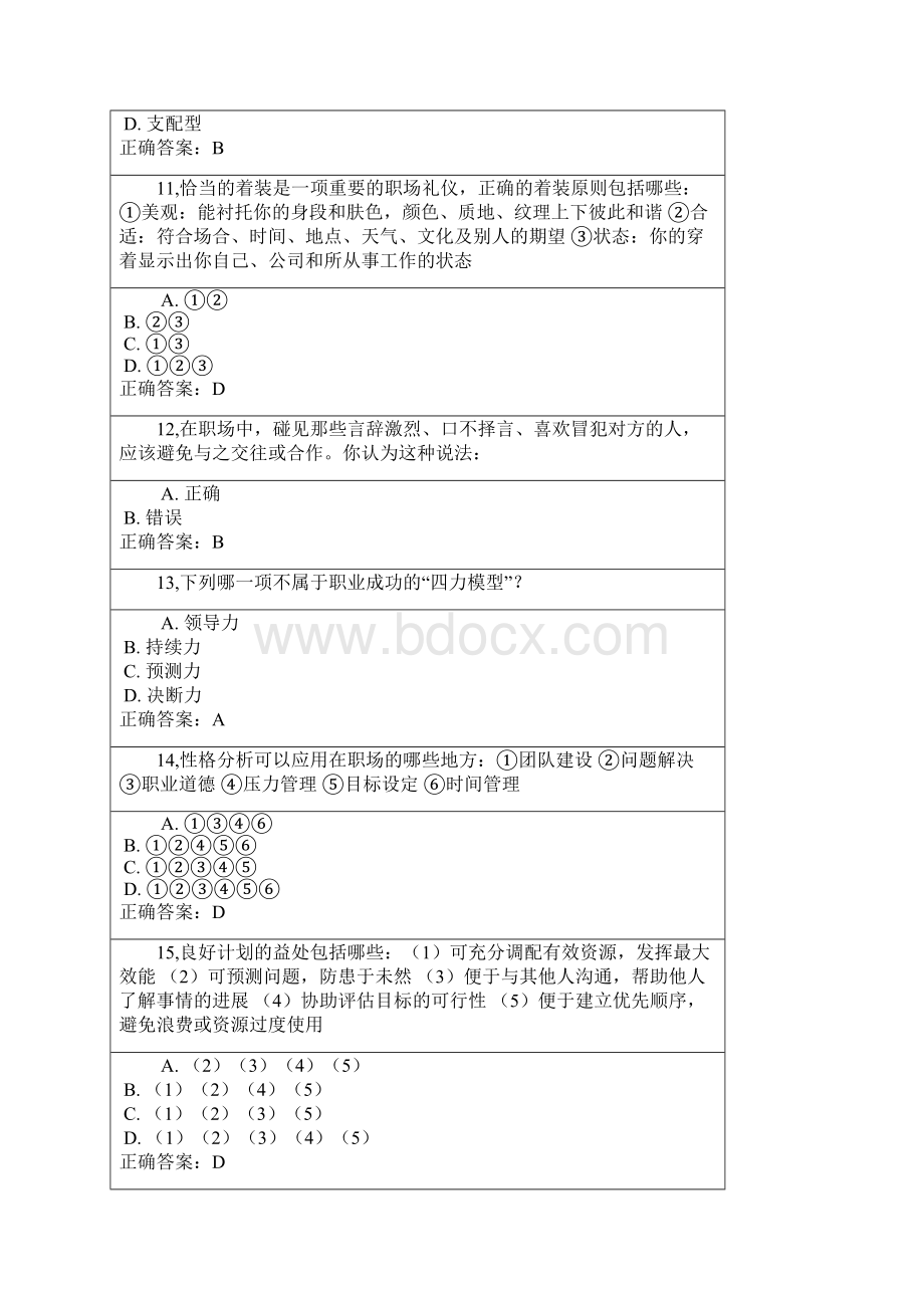 12级大学生就业创业课程考试.docx_第3页