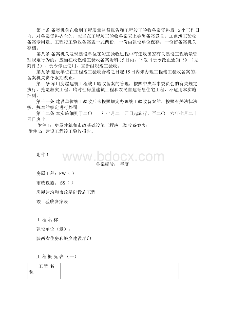 房建工程竣工验收备案实施细则》.docx_第2页